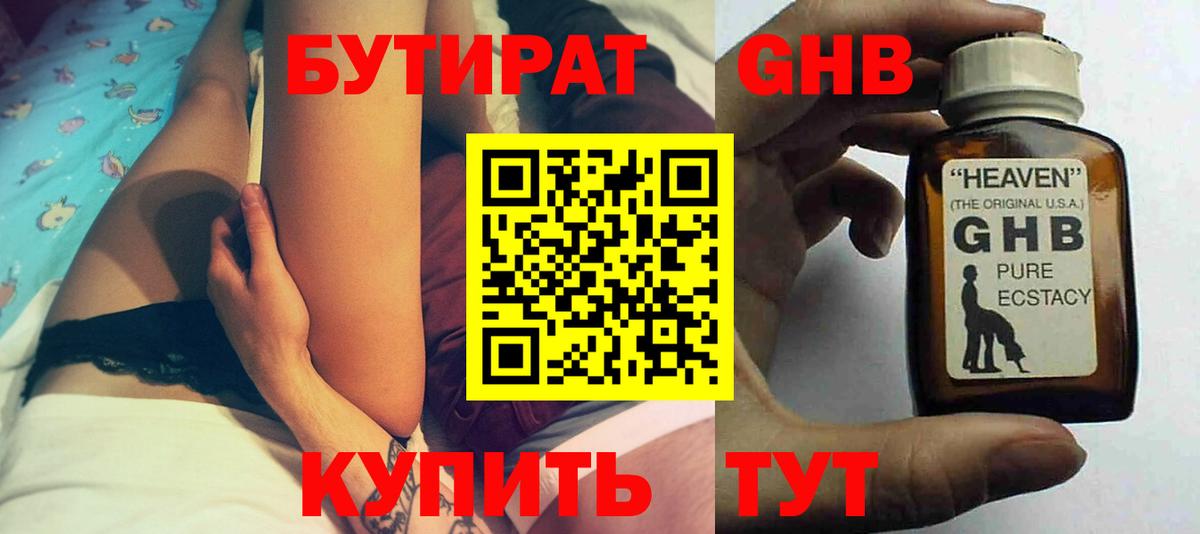 БУТИРАТ BDO 33% Рубцовск