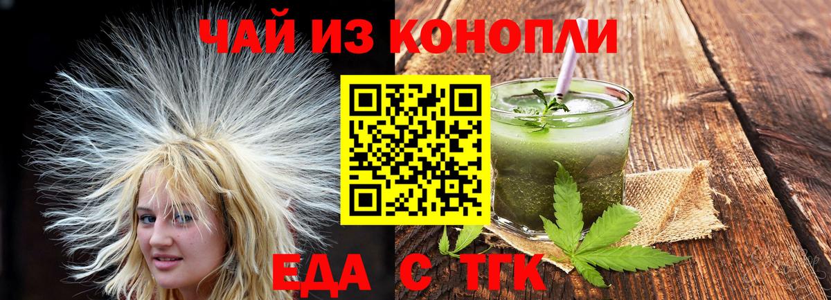 Рубцовск  Еда ТГК конопля  Вход с VPN 