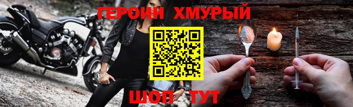 ГЕРОИН хмурый Рубцовск