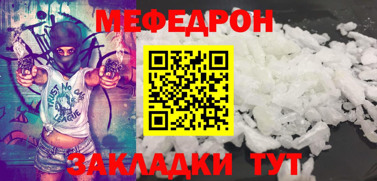 Меф мяу мяу мука Рубцовск